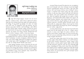 D „QÆO^äŒOÖ’ ¿Ñ~˘¯#ﬂ ~°K«~Ú`«ÅÖ’ <Õ#∞ Jaè=∂xOz# "å~°∞, <å‰õΩ =ºH˜ÎQÆ`«OQÍ
                                            _®Hõì~ü á⁄`«∂Îi "≥OHõ>Ëâ◊ﬁ~° ~å=Ù           `≥eã≤# "å~°∞ H˘O^Œ~°∞<åﬂ~°∞. "åix QÆ∞iOz K«kq#Ñ¨C_»∞ ~°K«~Ú`« H˘kÌ Ñ¨O‰õΩÎÖ’¡<Õ
                                                       „Ñ¨=ÚY áê„uˆHÜ«ÚÅ∞               K≥Ñ¨Ê=Åã≤# =ÚYºqâıëêÅxﬂ˜h K≥áêÊ~°#ﬂ ÉèÏ=# HõeyOk. _®Hõì~ü L=∞~ü Jbëê
                                                               ÃÇ·Ï^Œ~åÉÏ^£             J#∞"å^ŒO KÕã≤# L=∞~ü YÜ«¸ºO ~°∞ÉÏ~ÚÅ∞ `≥Å∞QÆ∞ ™êÇ≤Ï`«ºOÖ’ z~°HÍÅO
                                                                                        xÅ∞™êÎ~Ú. <å z#ﬂ`«#OÖ’ PÜ«∞# Ñ¨^•ºÅ#∞ HõO~î°ã¨÷O KÕã≤# "åà◊§O KåÖÏ=∞Ok
                                           â◊√ÉèÏaè#O^Œ#Å∞                              LO_Õ"åà◊¡O. HÍx W~°"≥· XHõ@= â◊`å|ÌO P~°OÉèíOÖ’ L=∞~ü Jbëê QÆ∞iOz `≥eã≤#"å~°∞
                                                                                        |Ç¨ï H˘kÌ=∞Ok. PÜ«∞# QÆ∞iOz ã¨=∞HÍb# ã¨=∂[O `≥Å∞ã¨∞H˘#=Åã≤# J=ã¨~°O
                                                                                        LOk. DÜ«∞# g∞^Œ WÑ¨Ê˜ˆH N #j~ü JÇ¨Ï=∞‡^£ ~åã≤# Ñ¨Å∞ "åº™êÅ∞ P H˘~°`«#∞
                                                                                        f~°∞Û`«∞<åﬂ~Ú. JÖÏˆQ N *ˇ·#∞Öò Jan<£ Y∞~üP<£, ÉèíQÆ=næ`«#∞ ‰õÄ_® J^èŒºÜ«∞#O KÕã≤
       N ã¨Ü«∞º^£ #j~ü JÇ¨Ï=∞‡^£ [~°ﬂeã¨∞ìQÍ, ~°K«~Ú`«QÍ <å‰õΩ KåÖÏ HÍÅOQÍ              ™êkèHÍiHõ LÑ¨<åº™êÅ∞ Wã¨∞ÎO_Õ"å~°∞. `≥Å∞QÆ∞ áê~î°‰õΩÅ‰õΩ W™ê¡O QÆ∞iOz gÅ~Ú#O`«
`≥eã≤#"å~°∞, JO`«‰õΩq∞Oz Ç≤Ï`«∞Å∞. Jaè~°∞z HÍ~°}OQÍ Ñ¨„uHÍ~°OQÆOÖ’ „Ñ¨"ÕtOz,            Z‰õΩ¯= J=QÍÇ¨Ï# HõeyOKåÅ#ﬂ ÅHõ∆ ºO`À Hõ$+≤KÕã¨∞Î#ﬂ N Ü«∞ãπ.ZO =∞eH± <å‰õΩ
qÖËYi ™ê÷~Ú #∞O_ç ã¨Oáê^Œ‰õΩ_»∞ ™ê÷~ÚH˜ ã¨ﬁÜ«∞O Hõ$+≤`À Zky# „Ñ¨uÉèÏ=O`«∞_®Ü«∞#.        ã¨xﬂÇ≤Ï`«OQÍ `≥eã≤#"å~°∞. JÖÏO˜"åˆ~ Y∞~üP<£#∞ `≥Å∞QÆ∞Ö’H˜ J#∞"å^ŒO KÕã≤#
~å¿ã ™ê=∞~°÷ºO, w¿ã „Ñ¨[˝ HõÅQÆeã≤ L#ﬂ [~°ﬂeã¨∞ìÅ∞ KåÖÏ J~°∞^Œ∞. JÖÏ J~°∞^≥·#           Ç¨Ïg∞^Œ∞ÖÏ¡ +¨sÑ¶π QÍ~°∞. [~°ﬂeã¨∞ì q∞„`«∞Å∞ ^Õg„Ñ≤Ü«∞, ~°K«~Ú`« J|∞ÌÖò ~°*Ï Ç¨ï¿ãû<£,
"åiÖ’ PÜ«∞# XHõ~°∞. w¿ã ™ê=∞~°÷ºOÖ’#∂ PÜ«∞# „Ñ¨[˝ J™ê^è•~°}O. z„`« ~°K«#                „Ñ¨ã≤^Œú Hõ=ÙÅ∞ =∞Ç¨Ï=∞‡^£ W™ê‡~ÚÖò, K≥@∞ì W™ê‡~ÚÖò QÍ~°¡ ã¨=∂Kå~°O K«^Œ∞=Ù`«∞#ﬂÑ¨C_»∞
KÕÜ«∞QÆÅ~°∞, =ºOQÆº z„`åÅ∂ "ÕÜ«∞QÆÅ~°∞. WO`« ˜ â◊H˜Î ™ê=∞~åúºÅ∞ Hõey# #j~üQÍ~°∞        <å‰õΩ KåÖÏ ã¨O`À+¨O, ã¨O`«$Ñ≤Î HõeQÍ~Ú.
rqHõ HÀã¨O <åºÜ«∞"å^Œ =$uÎx ZOK«∞‰õΩ<åﬂ~°∞. [~°ﬂeã¨∞ì, ~°K«~Ú`«QÍ<Õ HÍHõ PÜ«∞##∞                  D „QÆO^ä•xﬂ ~°∂á⁄OkOKÕO^Œ∞‰õΩ ZO`«QÍ „â◊q∞OK«=Åã≤ =zÛOn TÇ≤ÏOK«^Œy#
<Õ#∞ Jaè=∂xOK«_®xH˜ XHõ =ÚYº HÍ~°}O JÜ«∞# „uHõ~°}â◊√kúQÍ ã¨=∂[OÖ’x Jxﬂ                  q+¨Ü«∞"Õ∞ J~Ú<å N #j~ü JÇ¨Ï=∞‡^£ 'g∞`À <å =∂@— Ö’ P HõëêìÅ#∞ ã¨ﬁÜ«∞OQÍ
=~åæÅ"å~°∞, Jxﬂ qâßﬁ™êÅ "å~°∞ Ñ¨~°ã¨Ê~°O Q“~°=O`À, „¿Ñ=∂aè=∂<åÅ`À HõÅã≤                 q=iOKå~°∞. D „QÆO^äŒO PÜ«∞# HõëêìxH˜ `«y# „Ñ¨uÑ¶¨ÅO JxÑ≤OzOk. ^•xx
rqOKåÅx „Ñ¨QÍ_è»OQÍ Ptã¨∞Î<åﬂ~°∞, JO^Œ∞HÀã¨O x~°O`«~°O Hõ$+≤ KÕã¨∞Î<åﬂ~°∞.              J#∞ÉèíqOK« =Åã≤Ok áê~î°‰õΩÅ∞. "≥ÚHõ¯<å˜ K≥@∞ì#∞ ÃÑOz, HÍÜ«∞Å∞ HÍ~ÚOKÕk W`«~°∞Å
        ÉèÏ~°`« ™êﬁ`«O„`Àº^Œº=∞OÖ’ =Úã≤¡=ÚÅ∞ x~°ﬁÇ≤ÏOz# =∞Ç¨Ï`«Î~° áê„`«#∞ q=iã¨∂Î      HÀã¨"Õ∞ QÆ^•! WO`« =∞Oz „Ñ¨Ü≥∂[<å`«‡Hõ „QÆO^ä•xﬂ ~°∂á⁄OkOz# N ã¨Ü«∞º^£ #j~ü
N #j~ü Ñ¨„uHõÖ’¡ "åº™êÅ∞ „"åã≤, P „Hõ=∞OÖ’ Ñ¨Å∞ „áê=∂}˜H,õ Ñ¨iâ’^è<å`«‡Hõ „QÆO^ä•Å#∞
                                                                    Œ                   JÇ¨Ï=∞‡^£ =Ú=∂‡˜H© Jaè#O^ŒhÜ«ÚÅ∞.
=~°∞ã¨QÍ "≥Å∞=iã¨∞Î<åﬂ~°∞. D „QÆO^ä•Å∞ "≥Å∞=_»¤Ñ¨C_»ÖÏ¡ ã¨O`À+≤Oz# "åiÖ’ <Õ#∂                     `≥Å∞QÆ∞Ö’ ~åã≤#, „Ñ¨ã¨∞Î`«O ~åã¨∞Î#ﬂ ã¨∞=∂~°∞ 333 =∞Ok Hõ=ÙÅ∞, ~°K«~Ú`«Å∞,
XHõ_çx. PÜ«∞# „QÆO^ä•Å∞ ^Õâ◊ÉèíH˜Îx „Ñ¨É’kèOK«_»"Õ∞ HÍHõ =∂`«$^Õâ◊O HÀã¨O =Úã≤¡=ÚÅ∞     J#∞"å^Œ‰õΩÅ =ºH˜ÎQÆ`«, ™êÇ≤Ï`«º qâıëêÅ#∞ ã¨=∞‰õÄ~°Û_»O KåÖÏ „â◊=∞`À ‰õÄ_»∞‰õΩ#ﬂk.
ZO`« ˜ =∞Ç¨Ï`«Î~° `åºQÍÅ∞ KÕâß~À, ™êﬁ`«O„`Àº^Œº=∞OÖ’ q∞QÆ`å "å~°O^Œi`À Éèí∞[O          D `«~°Ç¨ „QÆO^ä•Å ~°∂Ñ¨HõÅÊ# qâ◊ﬁq^•ºÅÜ«∂Å∞, =º=ã¨÷Å∞, J^èŒºÜ«∞# ã¨Oã¨÷Å∞
Éèí∞[O HõeÑ≤ ZÖÏ =∞"Õ∞Hõ"≥∞ÿ áÈ~å_®~À `≥eÜ«∞*Ë¿ã K«i„`« „QÆO^ä•Åq.                      =∂„`«"Õ∞ KÕÜ«∞QÆÅ=Ù. J@∞=O˜ |$Ç¨Ï`«Î~° ÉÏ^èŒº`«Å#∞ =ºH˜ÎQÍ N #j~ü JÇ¨Ï=∞‡^£
        =Úã≤¡O ™êﬁ`«O„`«º ã¨=∞~°Ü≥∂^èŒ∞Å ã¨=∂Kå~°O ¿ãHõiOK«_®xH˜ Ñ¨_ç# „â◊=∞ HõO>ˇ      XO˜ KÕ`ÀÎ q[Ü«∞=O`«OQÍ x~°ﬁÇ≤ÏOK«_»O PÜ«∞# „â◊=∞, Hõ$+≤, Ñ¨iâ’^èŒ<å`«‡Hõ ^Œ$+≤ìH˜
=∞iO`«QÍ Hõ+¨ìÑ¨_ç N #j~ü JÇ¨Ï=∞‡^£ WÑ¨C_»∞ g∞ KÕ`«∞Ö’¡ L#ﬂ 'JHõ∆~°tÅ∞ÊÅ∞— „QÆO^ä•xﬂ    `å~å¯}O. ™êﬁ`«O„`Àº^Œº=∞OÖ’ áêÖÁæ#ﬂ =O^ŒÖÏk =Úã≤¡O Ü≥∂^èŒ∞Å rq`« qâıëêÅ#∞
xi‡OKå~°∞. `≥Å∞QÆ∞ ™êÇ≤Ï`«º K«i„`« ~°K«~Ú`«Å‰õΩ, Ñ¨iâ’^èŒ‰õΩÅ‰õΩ ÉÏQÍ LÑ¨Ü≥∂QÆÑ¨_»QÆÅ   `≥Å∞QÆ∞ áê~î°‰õΩÅ‰õΩ JOkOz# K«i„`«HÍ~°∞_»∞QÍ MÏºuQÍOz# N ã¨Ü«∞º^£ #j~ü JÇ¨Ï=∞‡^£
=∞Oz ~°K# Wk. D „QÆO^äÖ’x Hõ=ÙÅ∞,~°K~Ú`«Å∞, J#∞"å^Œ‰ΩÅ Ñ¨iK«Ü∂Å∞ ã¨OH˜ÑOQÍ
          «                Œ             «                   õ        «        ∆ Î¨     `≥Å∞QÆ∞ ™êÇ≤Ï`«ºOÖ’ JÑ¨Ó~°ﬁO J#^ŒQÆæ ™ê÷~ÚÖ’ ™êÇ≤Ï`«ºHÍ~°∞Å, J#∞"å^Œ‰õΩÅ =ºH˜ÎQÆ`«,
L<åﬂ „áê=∂}˜HõOQÍ L<åﬂ~Ú. `≥Å∞QÆ∞ ™êÇ≤Ï`åºxH˜, =Úã≤¡O ã¨=∂*ÏxH© ‰õÄ_®                   ™êÇ≤Ï`«º q=~åÅ#∞ =∞# =ÚO^Œ∞OKÕO^Œ∞‰õΩ KÕã≤# |$Ç¨Ï`ü „Ñ¨Ü«∞`åﬂxH˜ Ç¨Ï$^ŒÜ«∞
'JHõ∆~°tÅ∞ÊÅ∞— ^•ﬁ~å N #j~ü Q˘Ñ¨Ê ¿ã= KÕâß~°∞.                                          Ñ¨Ó~°ﬁHõ â◊√ÉèÏaè#O^Œ#Å∞.
 