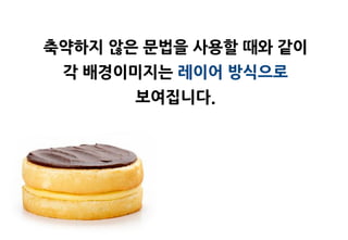 축약하지 않은 문법을 사용할 때와 같이
 각 배경이미지는 레이어 방식으로
       보여집니다.
 