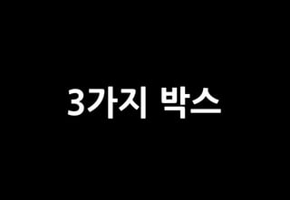 3가지 박스
 