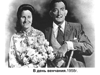 В день венчания.1958г.
 