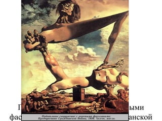 Податливое сооружение с вареными
фасолинами: Предчувствие Гражданской
 