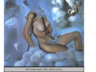 Мёд слаще крови
 