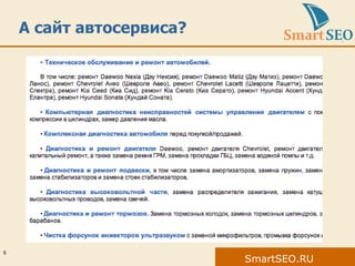 А сайт автосервиса? 