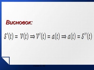 Висновок:

Ільюх С. М.

 