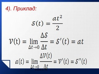 4). Приклад:

Ільюх С. М.

 