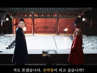 왕이 되고 싶습니까?
저도 묻겠습니다. 전략왕이 되고 싶습니까?
 