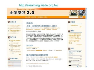 http://elearning.iiiedu.org.tw/ 