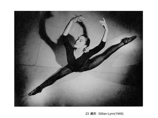 23 歲的  Gillian Lynn(1949) 