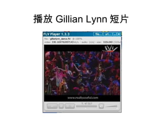 播放 Gillian Lynn 短片 