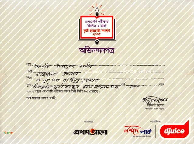 Prothom Alo GPA 5 Certificate