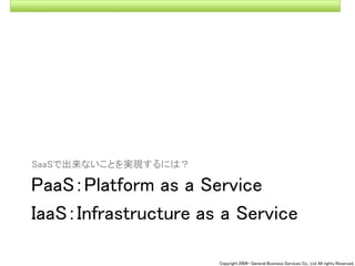 090309seminar talk about Cloud Computing