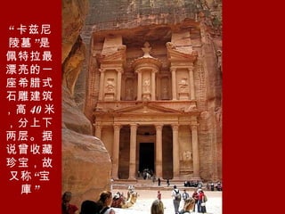  ĹƯһϣʽʯ 40 ף㡣˵ղ䱦ֳơ⡱ 
