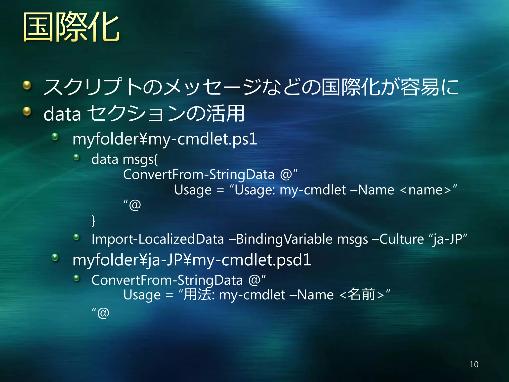 Windows PowerShell V2 の新機能