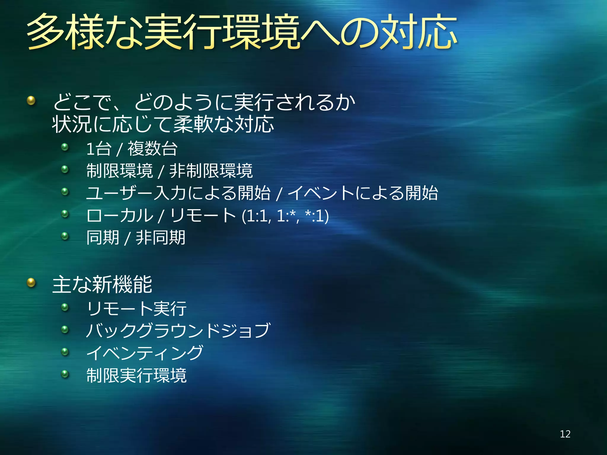 Windows PowerShell V2 の新機能