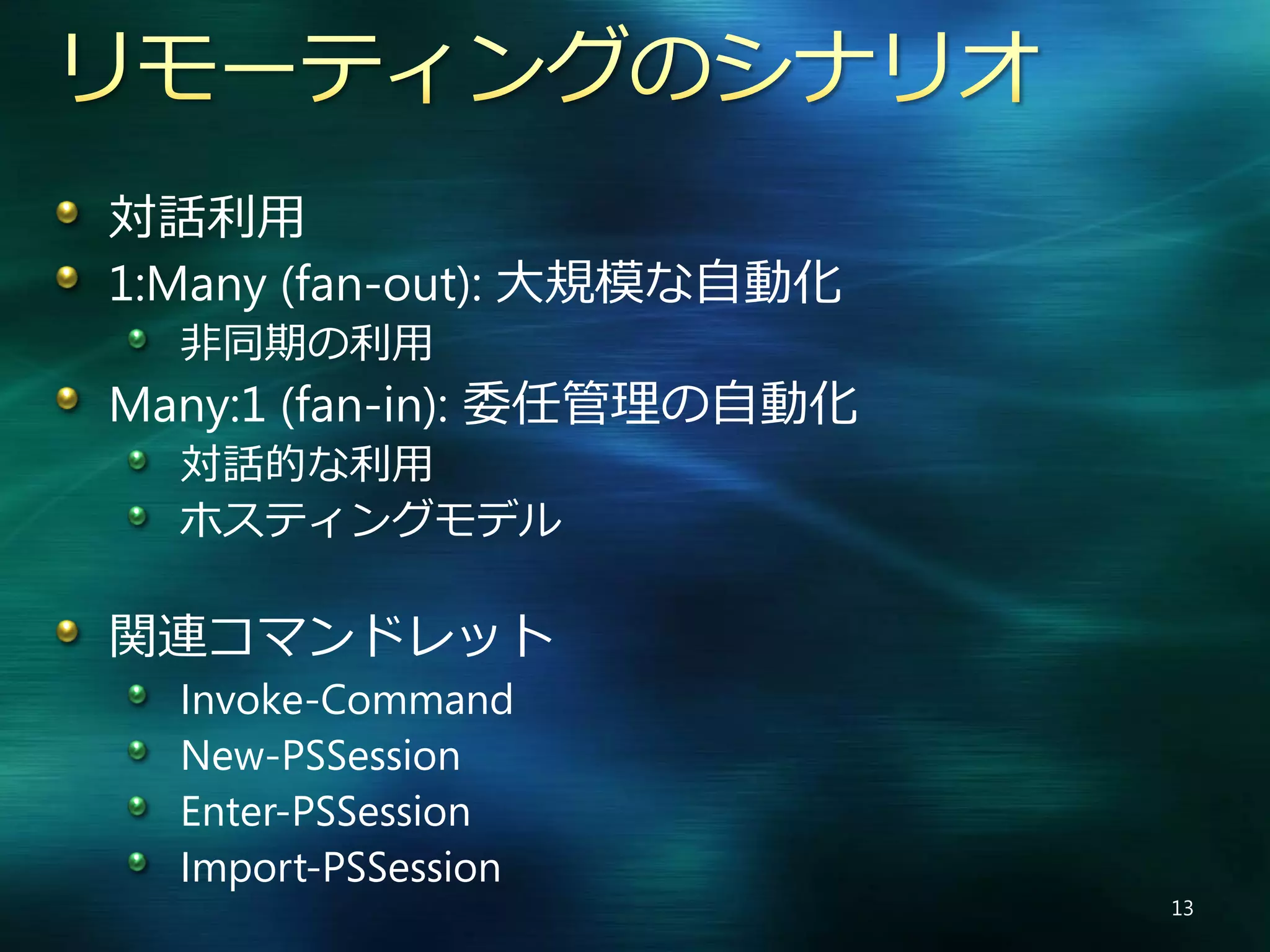 Windows PowerShell V2 の新機能