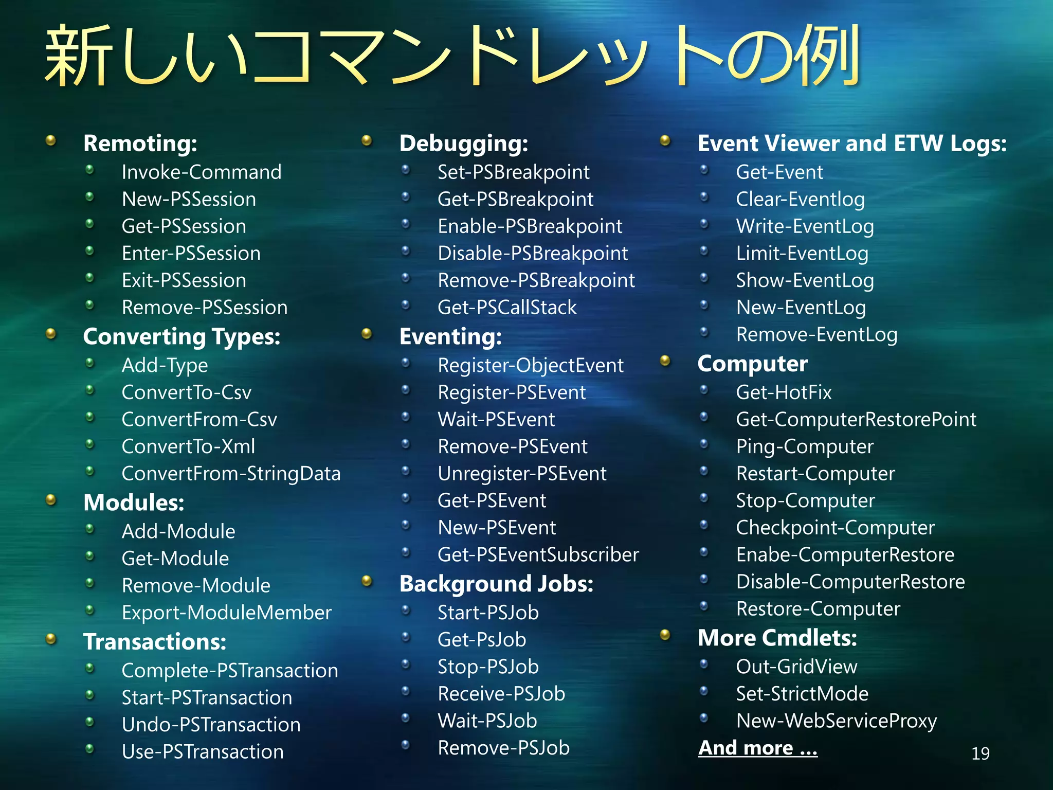 Windows PowerShell V2 の新機能