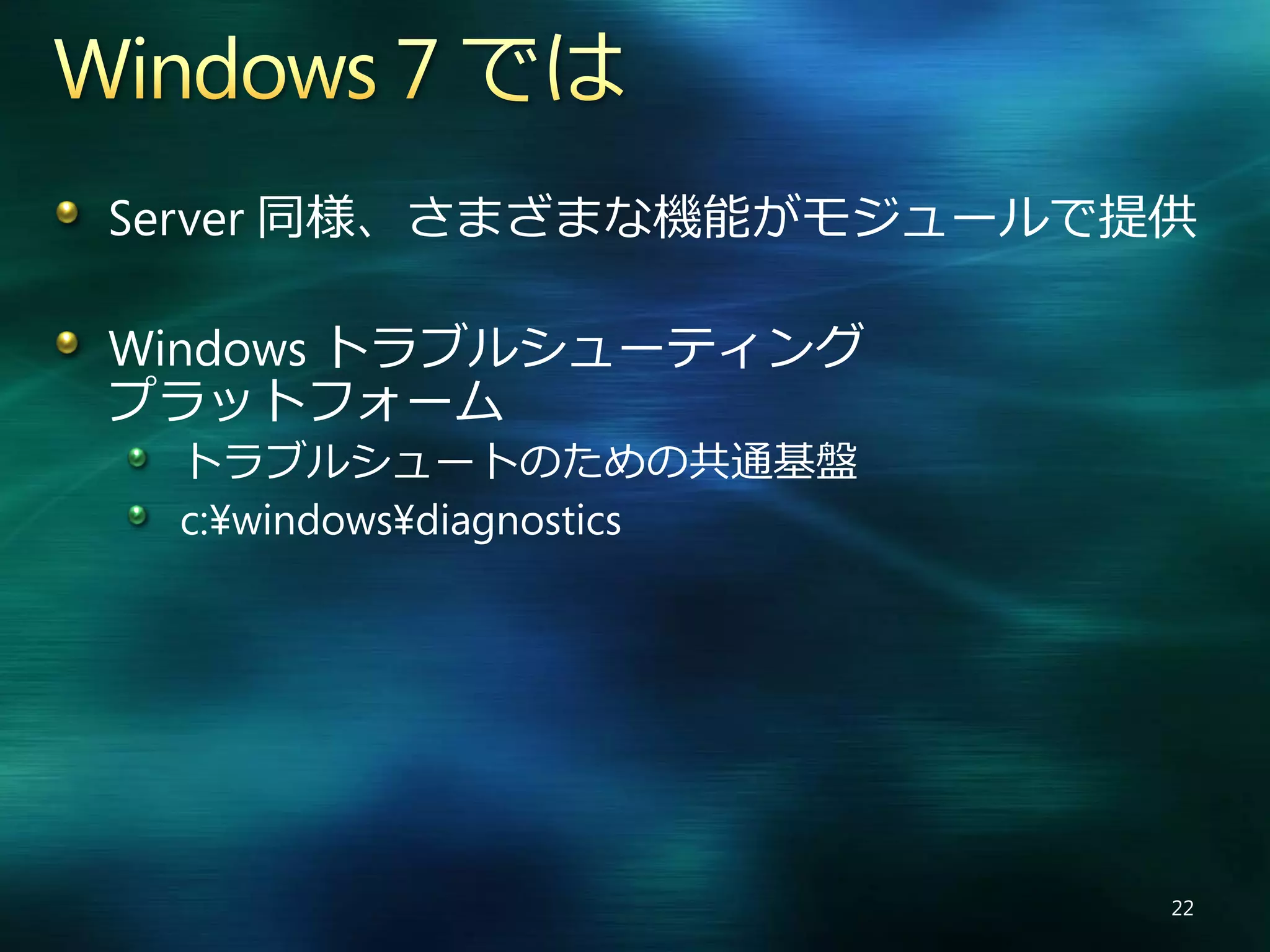 Windows PowerShell V2 の新機能