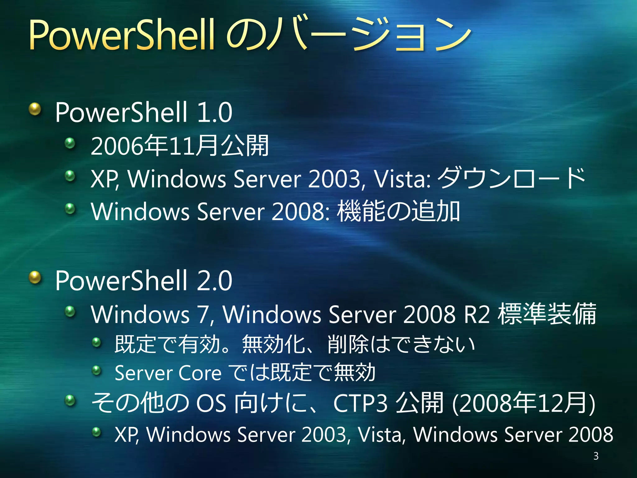 Windows PowerShell V2 の新機能