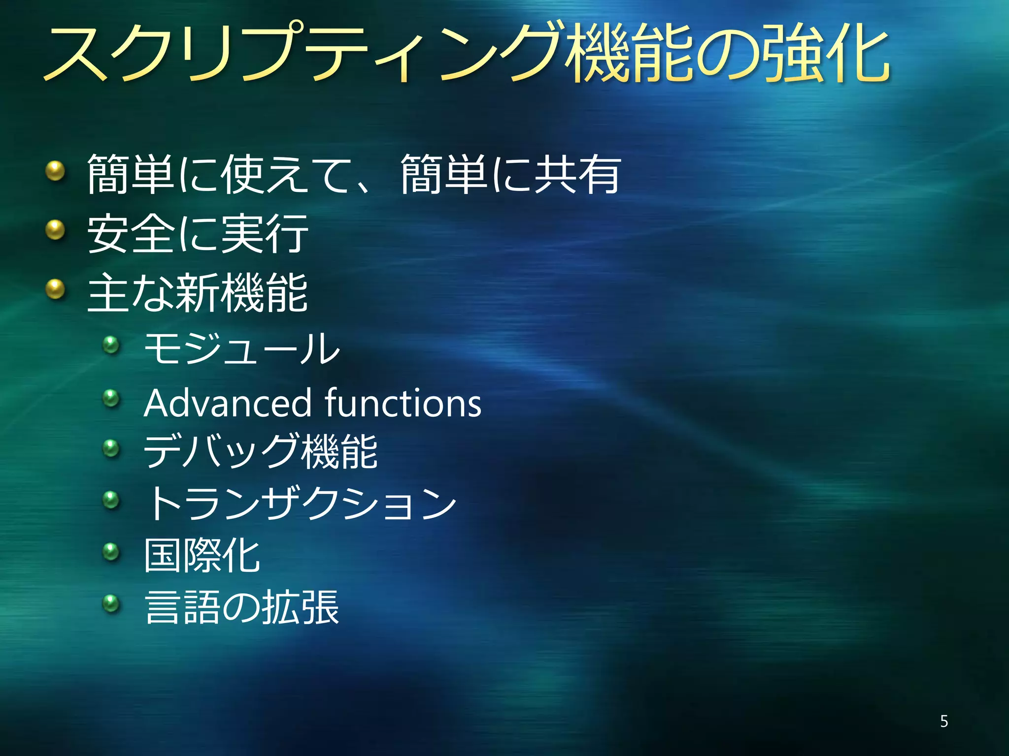Windows PowerShell V2 の新機能