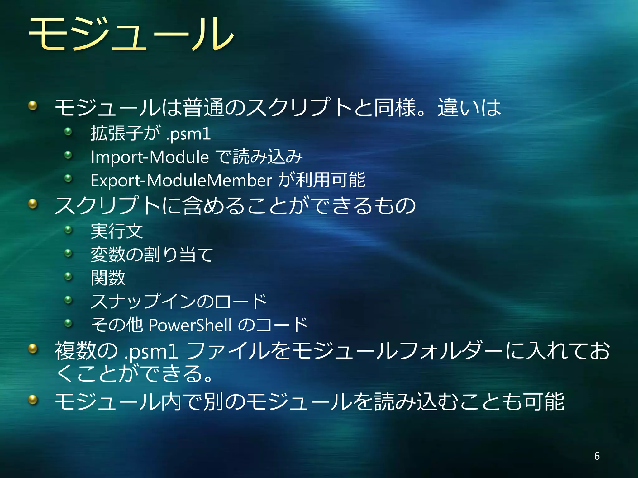 Windows PowerShell V2 の新機能