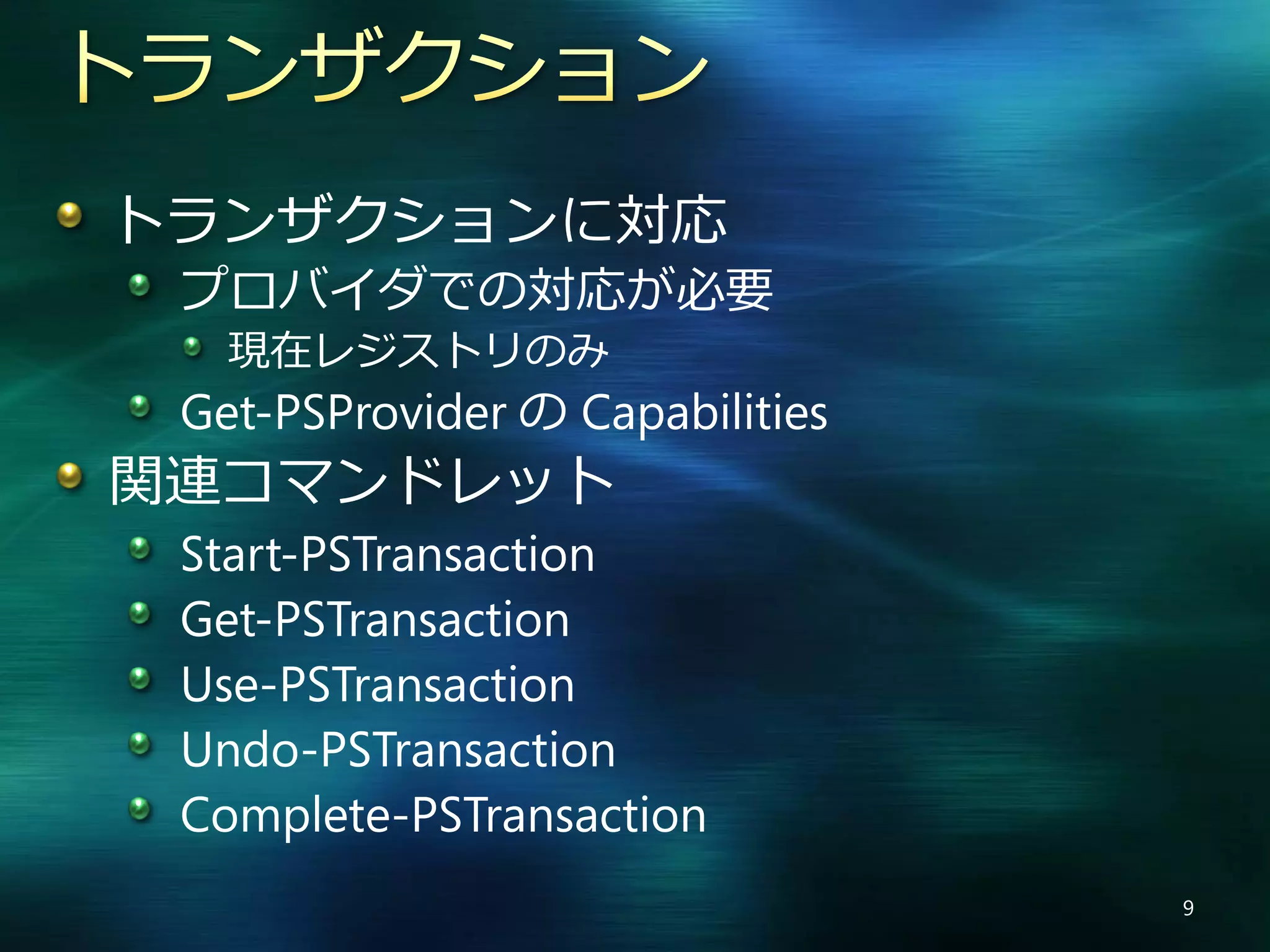 Windows PowerShell V2 の新機能