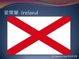 當時間的座標落在格林威治的左邊