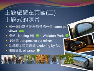 當時間的座標落在格林威治的左邊