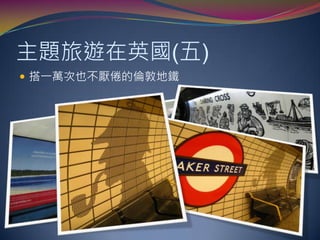 當時間的座標落在格林威治的左邊