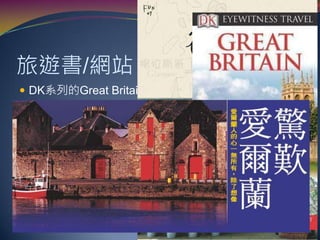 當時間的座標落在格林威治的左邊