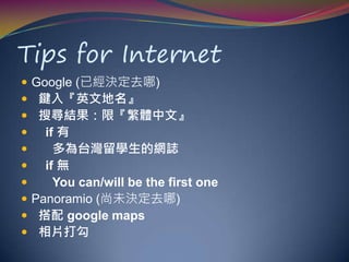當時間的座標落在格林威治的左邊