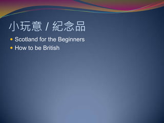 當時間的座標落在格林威治的左邊