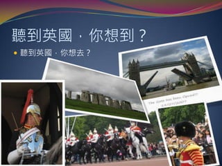 當時間的座標落在格林威治的左邊