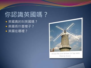 當時間的座標落在格林威治的左邊