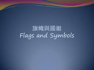 當時間的座標落在格林威治的左邊