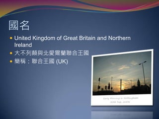 當時間的座標落在格林威治的左邊