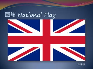 當時間的座標落在格林威治的左邊