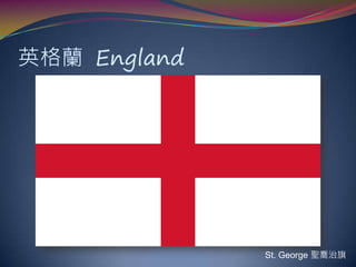 當時間的座標落在格林威治的左邊