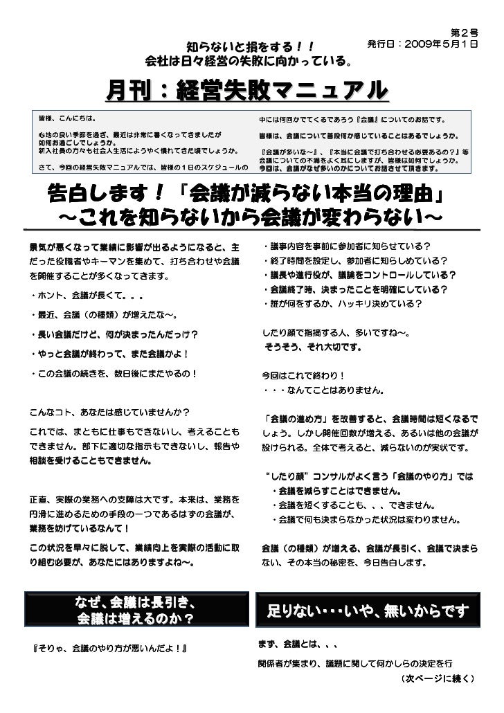 経営参謀 月刊経営失敗マニュアル5月号 経営参謀 月刊経営失敗マニュアル5月号