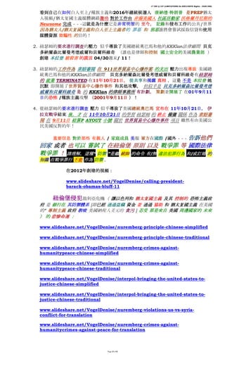 17 USC  107 (LIMITATIONS On EXCLUSIVE Rights - FAIR USE)
Page 2 of 5
Լΰ/Nx2016꿂yx Ƽ{¡ PREPq̫
ҕl/q̫xýwWj 춹  ^Ӽ ָ񠖵˹
Newsome  - - -@ǞʲNǷǳǵ  ӛ䛺ͰlĹ/
q̫/q̫xͰxߵ   аlLԇȡJʹ
ýwYԴ _ Ŀģ
2. ~ɪķҪM{ĉ ƺyWRKKKlan ؐ
{ɭȠؐƾS lҲɎͿ ȫrI 
   e 04/30Lĩ/ 11
3. ~ɪķĹ r  911Qıը ֧ F 
yWRKKKlan ؐ˶{ɭȠؐƾSм~ɪķ
 ͘I TERMINATED 111021գ Ĺͽ¶  @   
Ĭ _չQıը¼  ƺ ؐ˶{ɭȠ
ؐƾS   KKKlan Ɏ Ӌ ߄K_չ 01911
յĿֲ /Nx 2001911 
4. ļ~ɪķҪM{  ƺyWR  111021գ 
ˑ𠎽Y ᣬ  111021 ČW ~ɪķ  Kֹ l PS  r
  911 YP AYOUT С̖ P Qıը¼ Ŀ mȻ
꣡
ҪϢ Щ H / ͥɆT  ܊ڇH / - - - V
ؼ  Ҳ Lԇ ڼ~ ԭt Լ   H
  Ո⣬@N R ^ y  /o `О /ӆ 
֪R ڑ   R 
2012ꄓҕl
www.slideshare.net/VogelDenise/calling-president-
barack-obamas-bluff-11
~ַΣC ׌ɫк q̫x  Ƶ ֲx
  y Rwϵ [ѽ ͨ^I` Y K ͨ^ f  q̫x 
ġ x   {Ԫ ؝ ]  ǁ  ߅ҵ δ
  K\ 
www.slideshare.net/VogelDenise/nuremberg-principle-chinese-simplified
www.slideshare.net/VogelDenise/nuremberg-principle-chinese-traditional
www.slideshare.net/VogelDenise/nuremberg-crimes-against-
humanitypeace-chinese-simplified
www.slideshare.net/VogelDenise/nuremberg-crimes-against-
humanitypeace-chinese-traditional
www.slideshare.net/VogelDenise/interpol-bringing-the-united-states-to-
justice-chinese-simplified
www.slideshare.net/VogelDenise/interpol-bringing-the-united-states-to-
justice-chinese-traditional
www.slideshare.net/VogelDenise/nuremberg-violations-us-vs-syria-
conflict-for-translation
www.slideshare.net/VogelDenise/nuremberg-crimes-against-
humanitycrimes-against-peace-for-translation
 