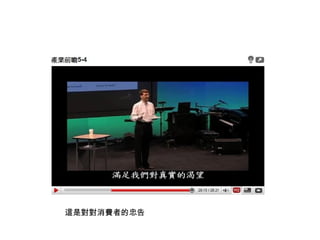 這是對對消費者的忠告 