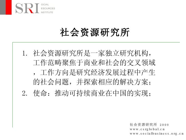 Ngo与企业伙伴关系 李志艳 Ngo与企业伙伴关系 李志艳