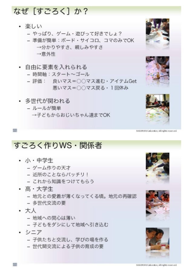 すごろく作りワークショップから考える すごろく作りワークショップから考える