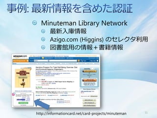 Minuteman Library Network
       最新入庫情報
       Azigo.com (Higgins) のセレクタ利用
       図書館用の情報＋書籍情報




http://informationcard.net/card-projects/minuteman   11
 