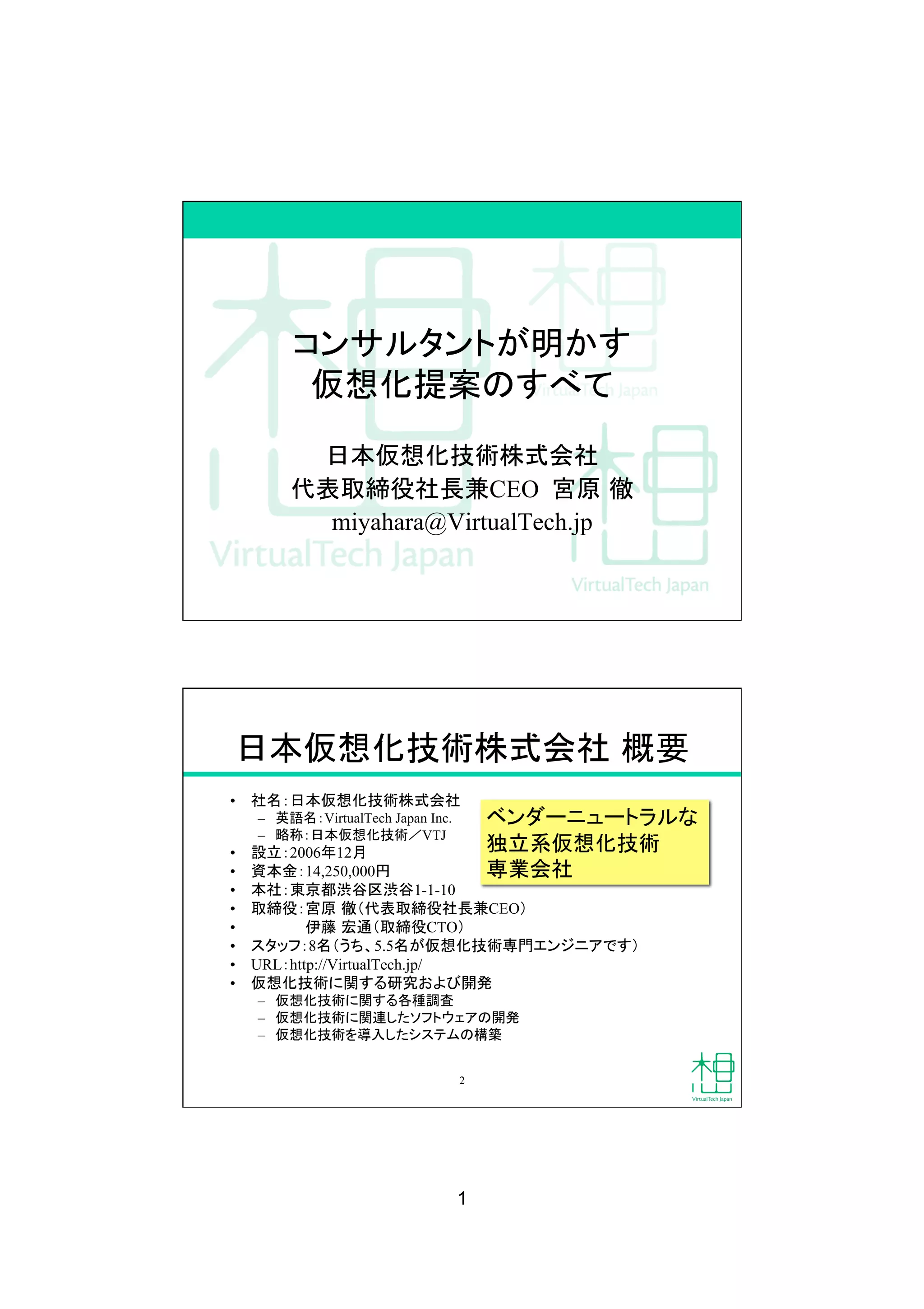 コンサルタントが明かす 仮想化提案のすべて | PDF