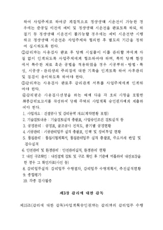 주택건설공사 감리업무 세부기준_090824