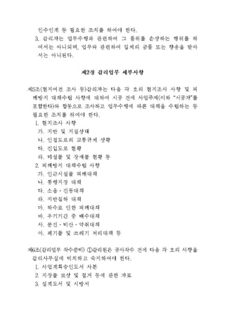 주택건설공사 감리업무 세부기준_090824