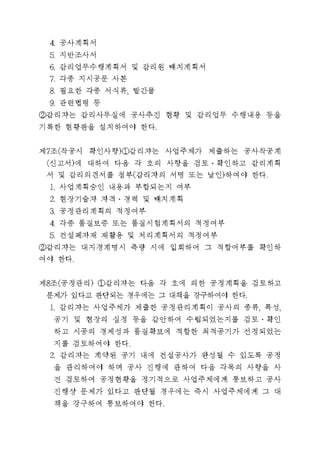 주택건설공사 감리업무 세부기준_090824