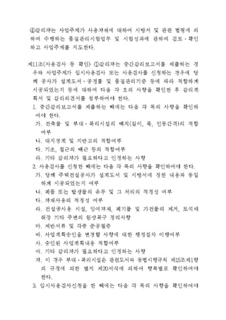 주택건설공사 감리업무 세부기준_090824