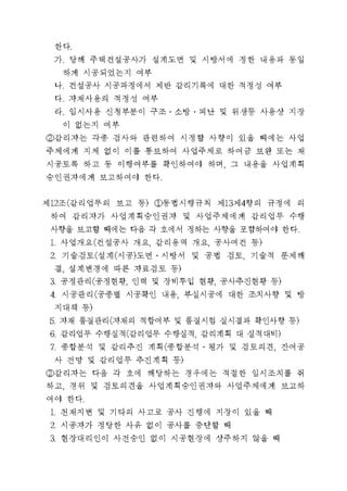 주택건설공사 감리업무 세부기준_090824