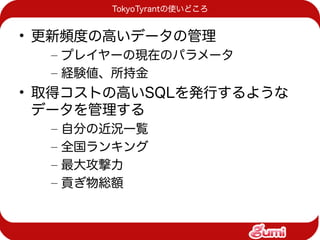 Gumistudy 1 ソーシャルアプリにおけるkvsの利用事例
